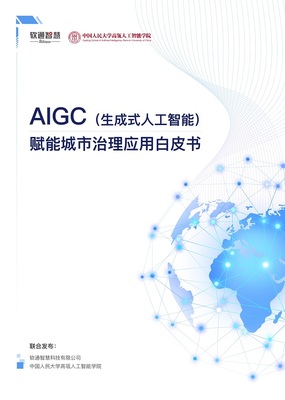 AIGC賦能城市治理，軟通智慧亮相世界人工智能大會(huì)——人工智能基礎(chǔ)資源與技術(shù)的新突破